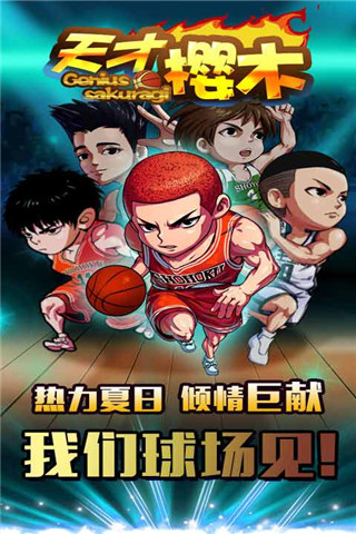 天才樱木v1.8.5