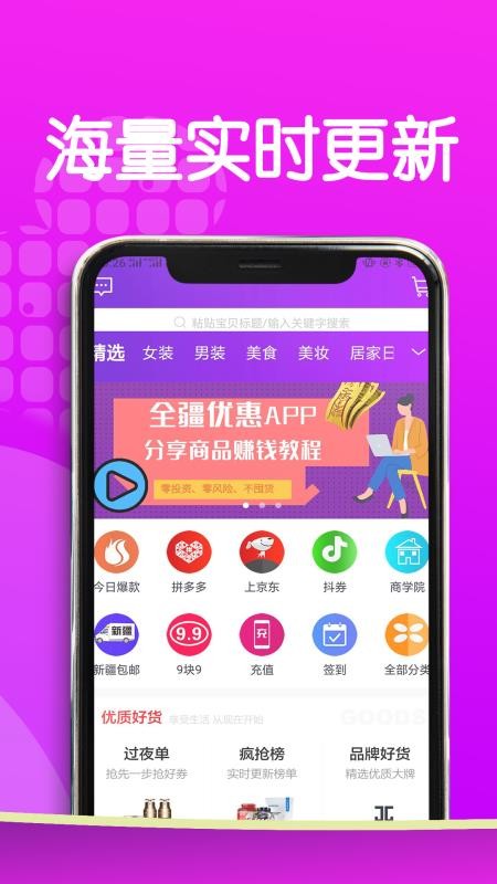 全疆优惠v1.1.20