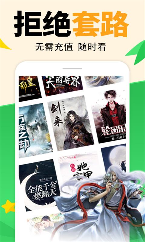 熊猫小说全免版v1.2.4