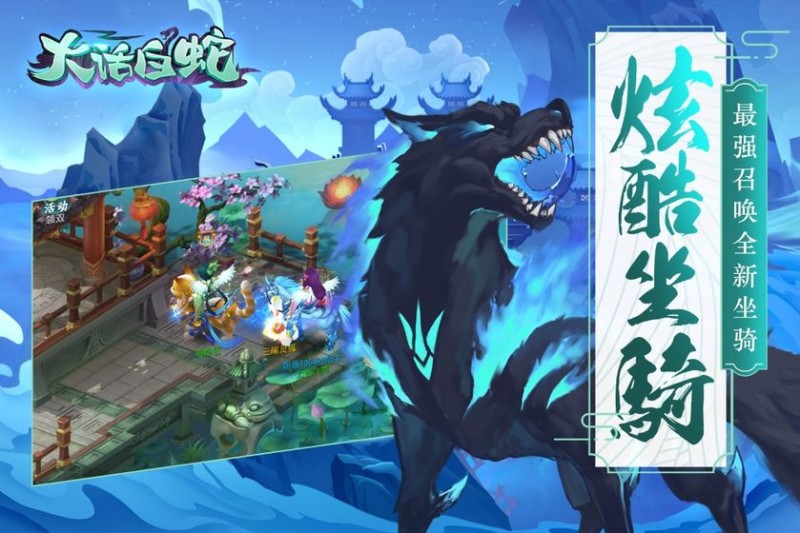 大话白蛇v1.0