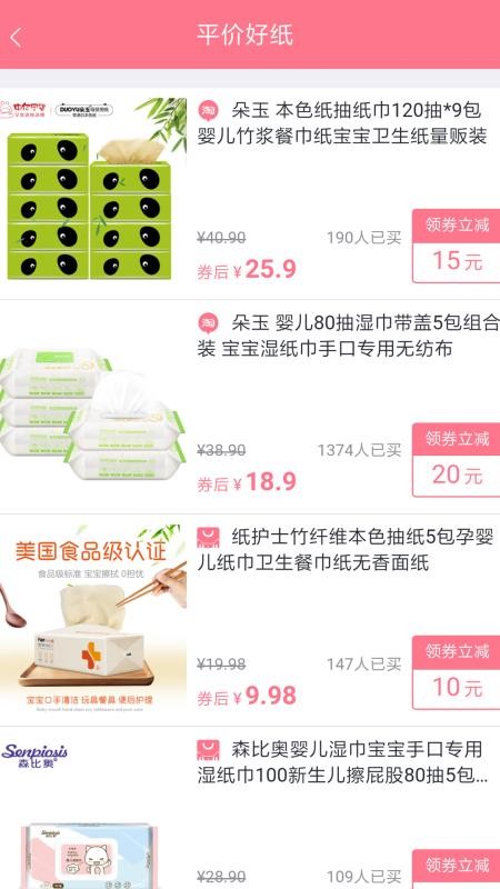 查查优购v1.5.21