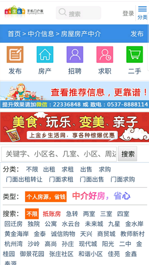 金乡生活网v1.1.2