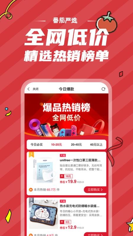 番茄严选v0.0.6