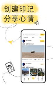 足迹旅行v1.2.4