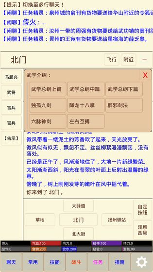 武林奇缘MUDv1.0