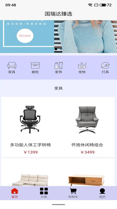 国瑞达臻选v1.0.0