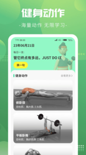 健身计步宝v1.0.1