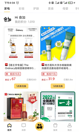 食加v1.0.0