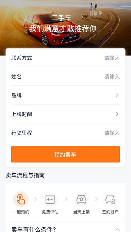 淘优二手车v1.0.0