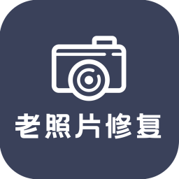 老照片修复大师v1.0.0