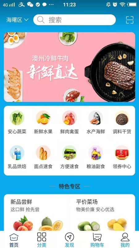 渔迦猫海鲜v1.0