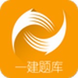 一级建造师题库v3.1.1001