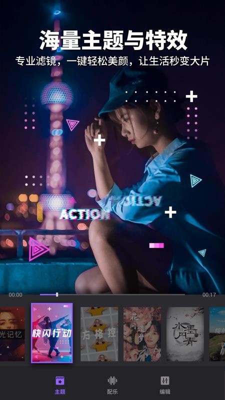 Filmigo视频剪辑v5.0.24