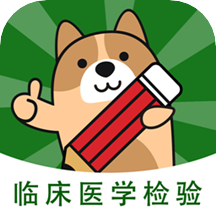 临床医学检验v3.0.0.0