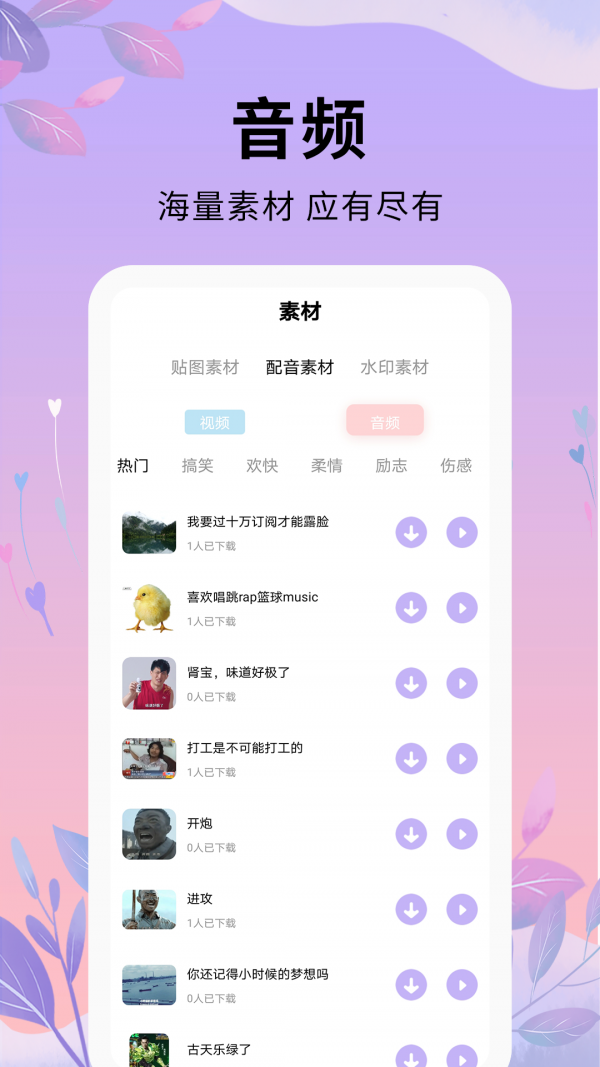 唯美短视频剪辑v1.0.6