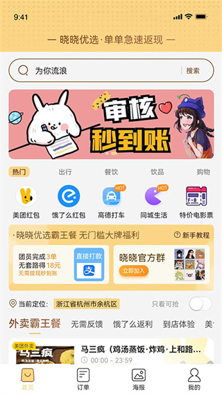 晓晓优选v2.0.32