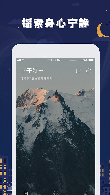星空睡眠v1.0.0