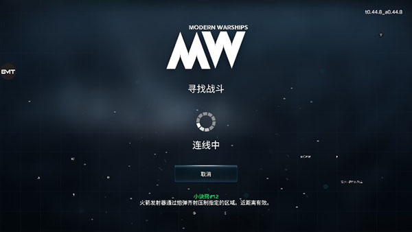 现代战舰v0.84.2.120515731