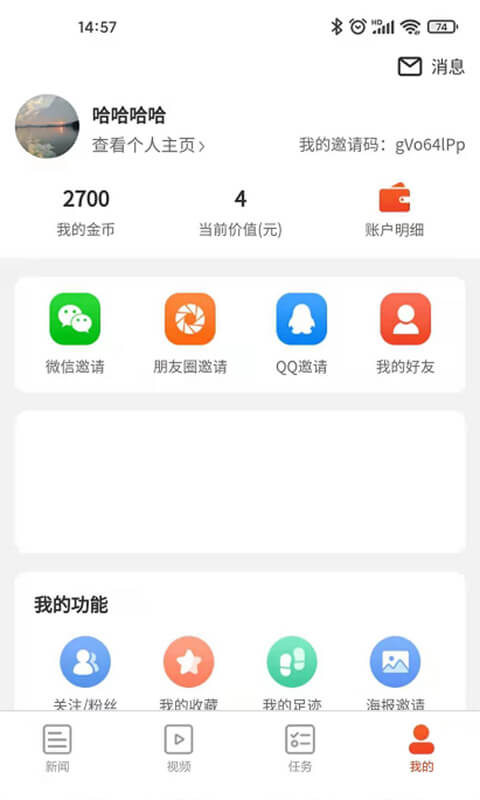 九章头条v1.6.5