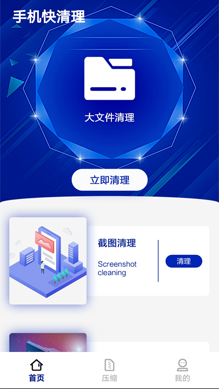 一键清理君v1.1