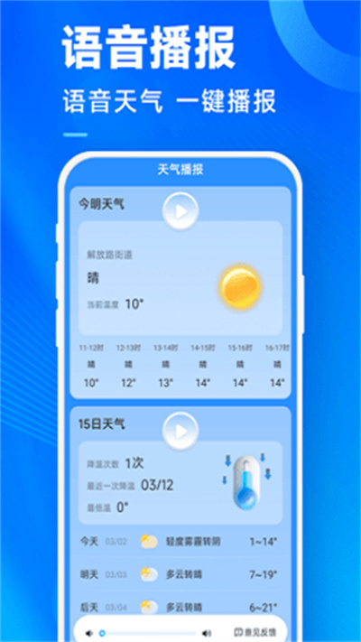 奇迹天气v1.0.00