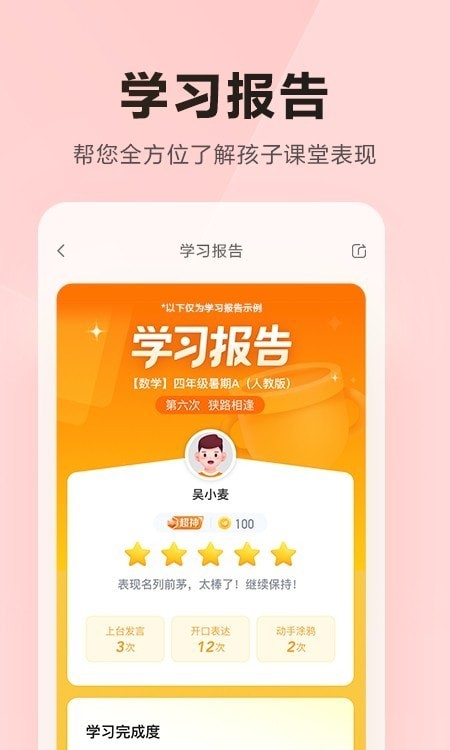 乐读优课v7.40.0