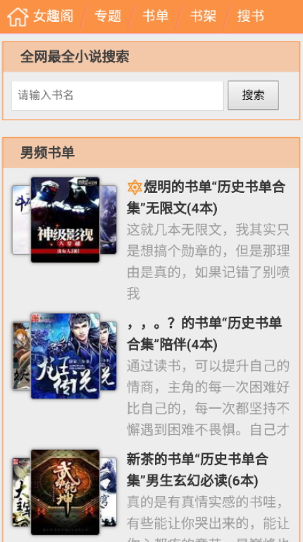 女趣阁小说v1.0.0