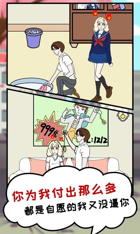 我的女朋友被抢走了v1.0.0