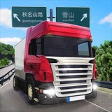 遨游公路模拟v1.0