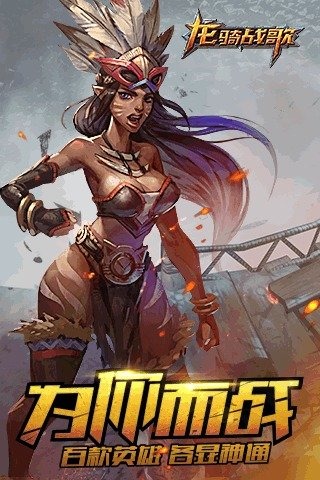 龙骑战歌v1.2.6