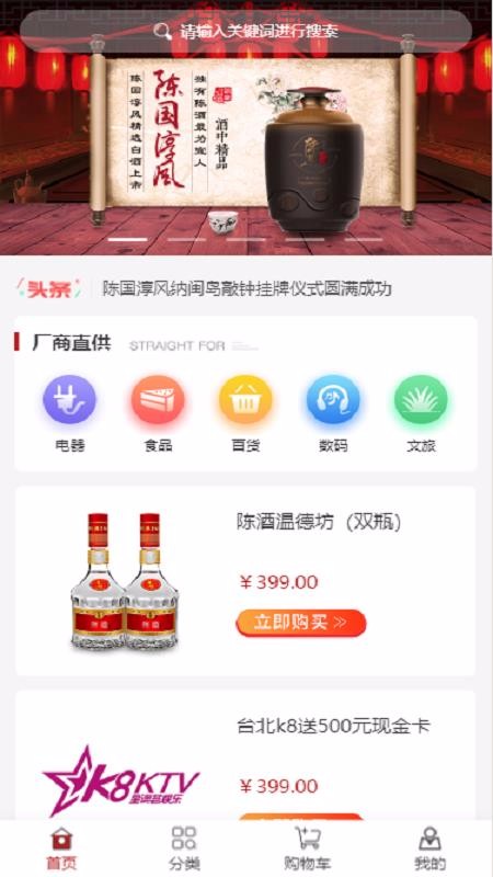 淳风购v2.6.2