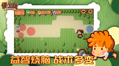森林保卫战v1.0.0
