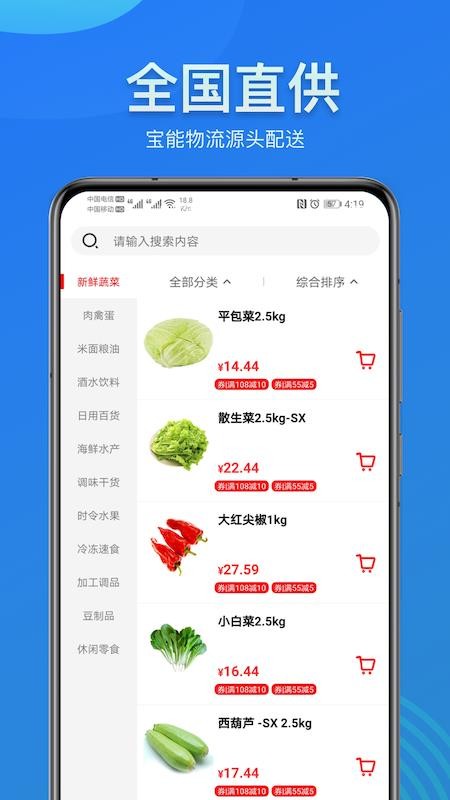 宝能生鲜v1.5.0