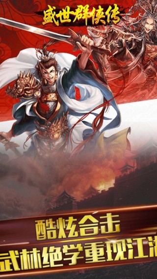 盛世群侠传v1.4.2