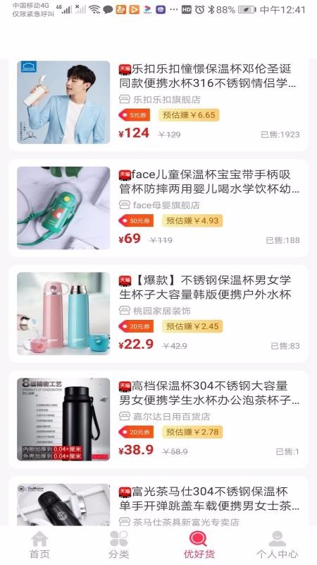 超划算v1.2.8