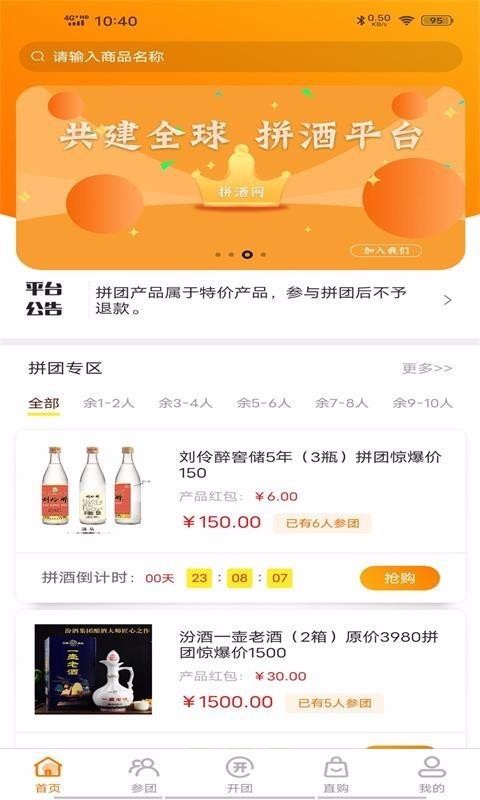 拼酒网v1.1.4