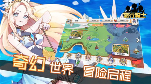 旅行骑士v1.3.0