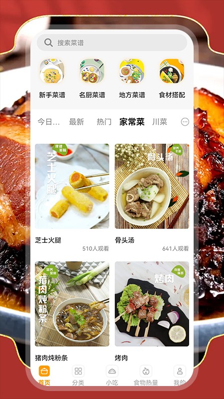 厨房烹饪宝v1.4