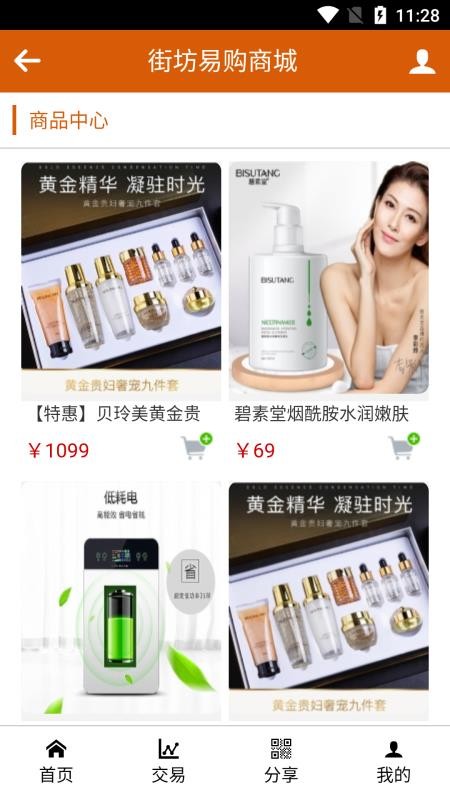 街坊易购v1.0.8