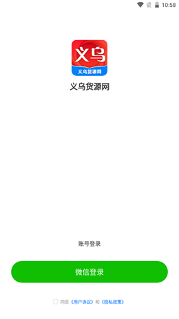 义乌货源网v1.0.0