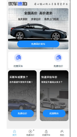 优车速拍v1.0