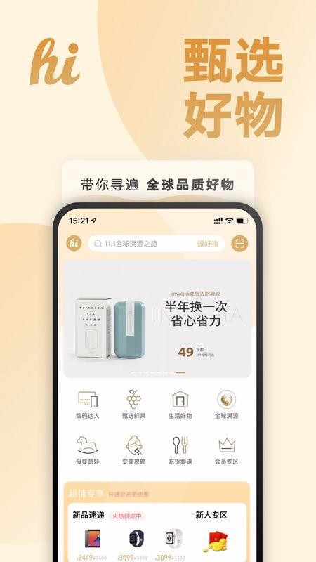 hi生活v6.5.0