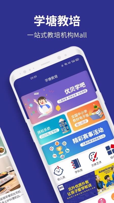优贝学礼v3.3.2