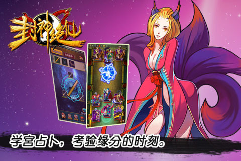 封神绝仙v4.0