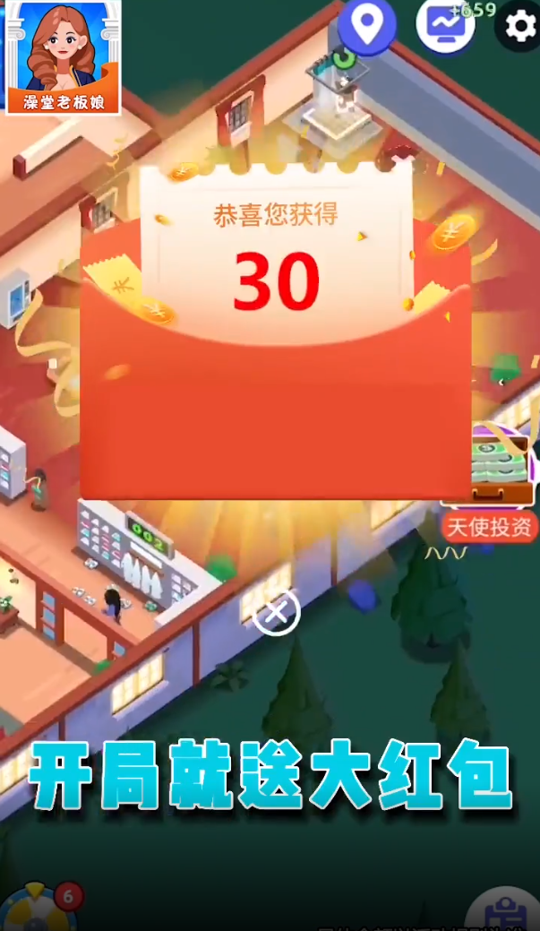 澡堂老板娘v1.0.1