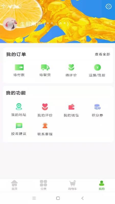 芹勤生鲜v1.2.2