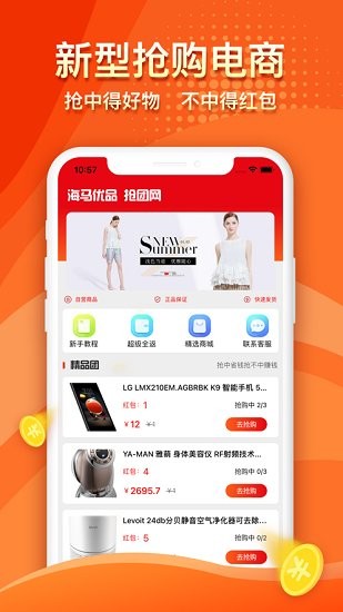 海马优品抢购v1.2.6