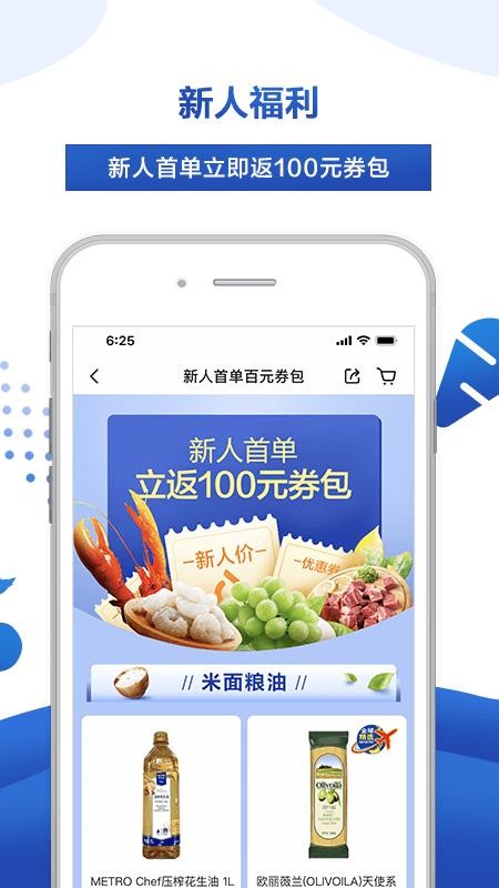麦德龙v2.2.4