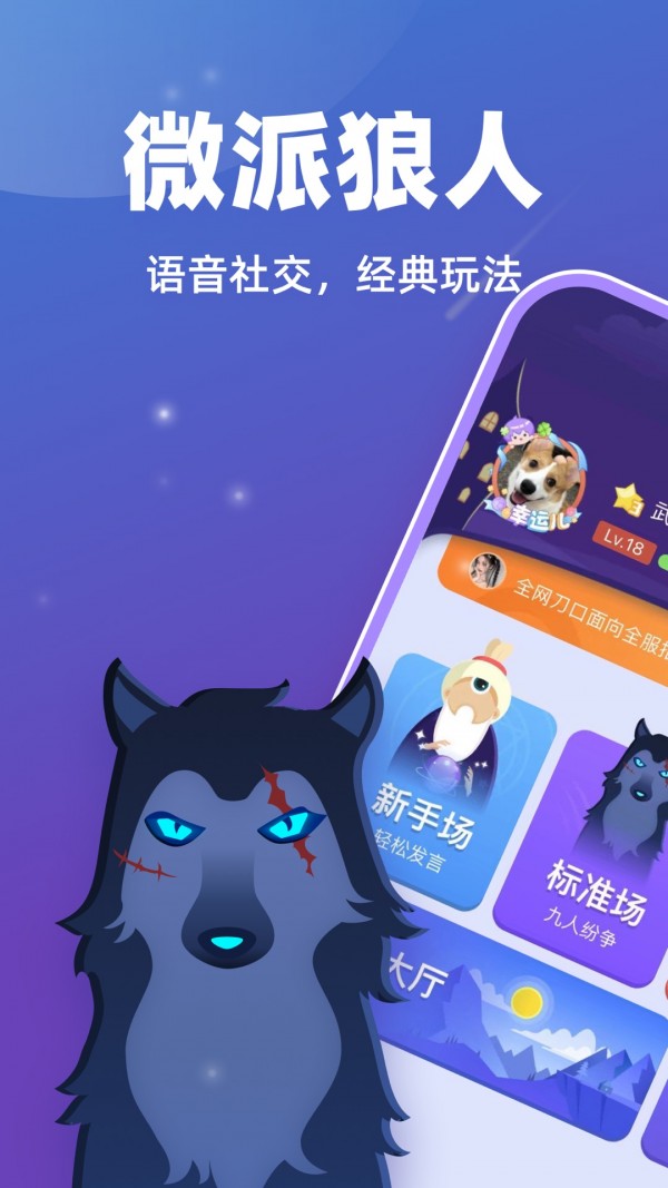 微派狼人v5.5.5