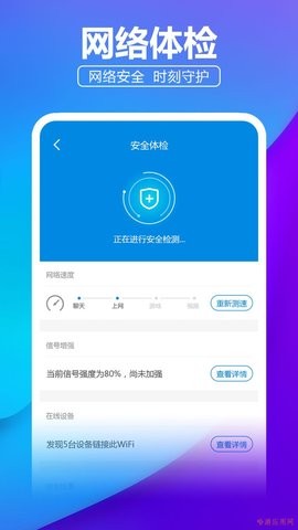 安心WiFi伴侣v1.0.0